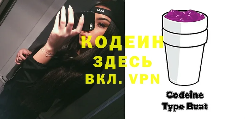 хочу наркоту  Кущёвская  Codein Purple Drank 